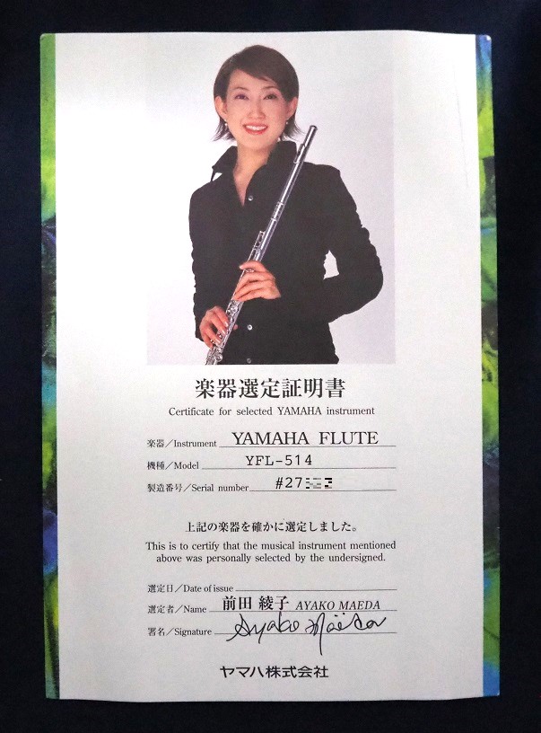 中古フルート】ヤマハ YFL-514 前田綾子先生選定品 超美品《SOLD OUT