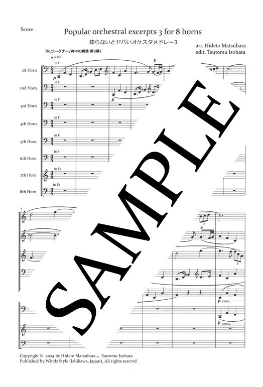楽譜（ホルン8重奏）】知らないとヤバいオケスタメドレー3 松原秀人