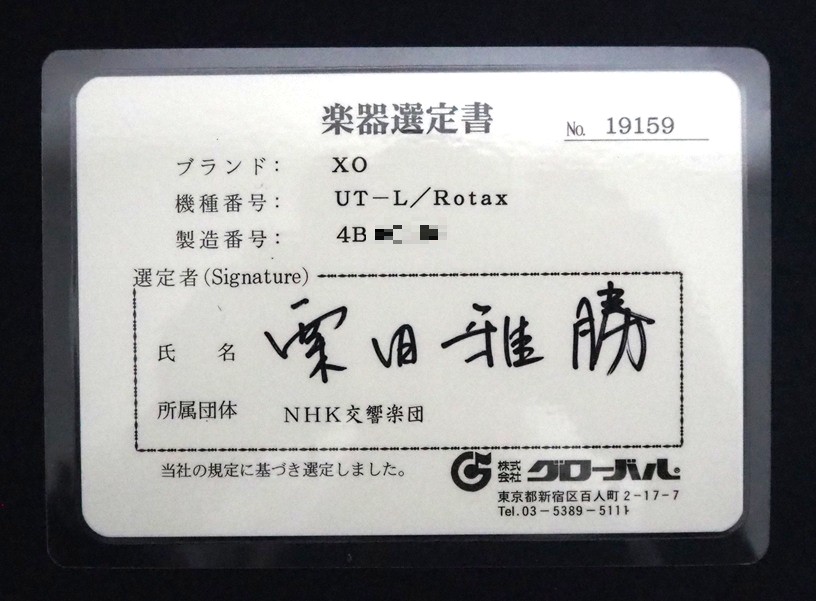 中古トロンボーン】XO（エックス・オー） UT-L Rotax 栗田雅勝先生選定