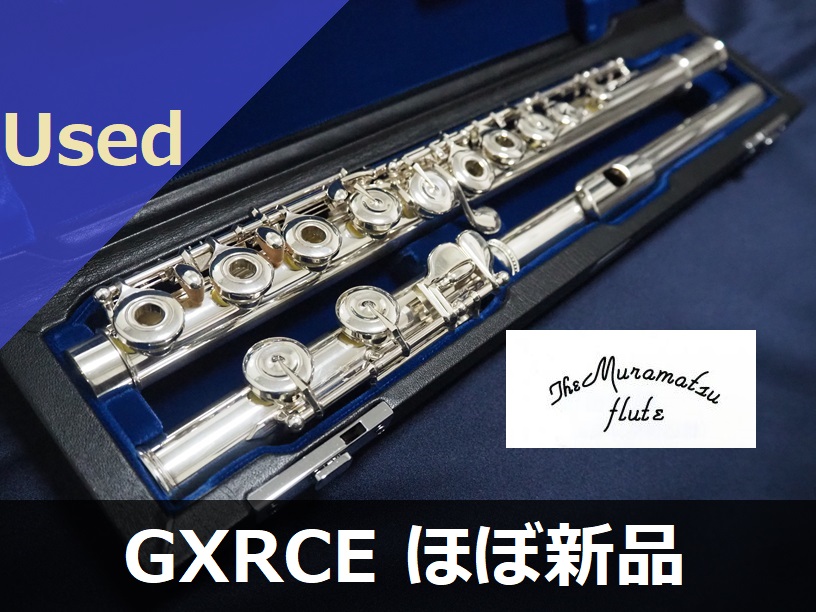 中古フルート】ムラマツ GXRCE ほぼ新品 | 管楽器専門店ウィンズ 