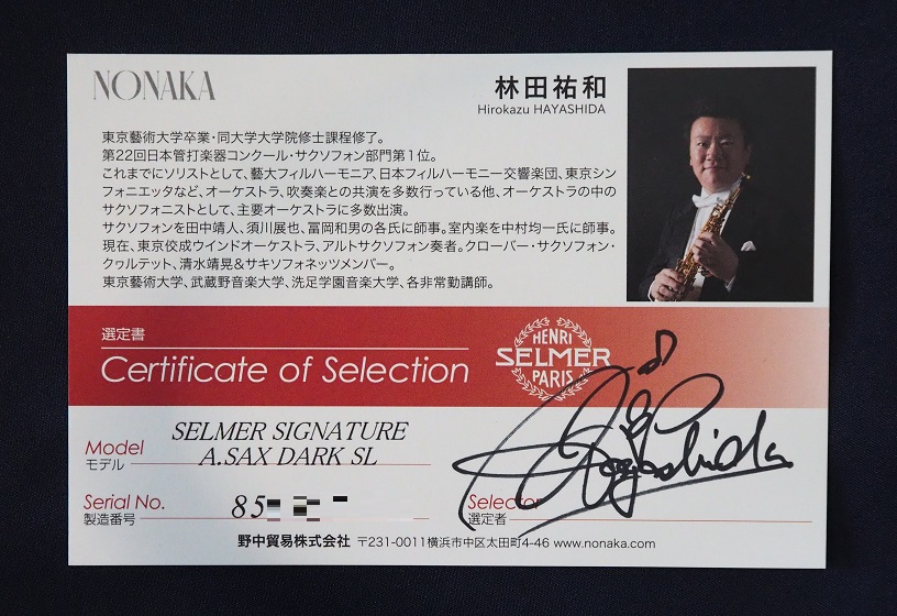SATOSHI　シグネチャーアルトサックス　神保先生選定品 SATOSHI様専用 シグネチャーアルトサックス 神保先生選定品