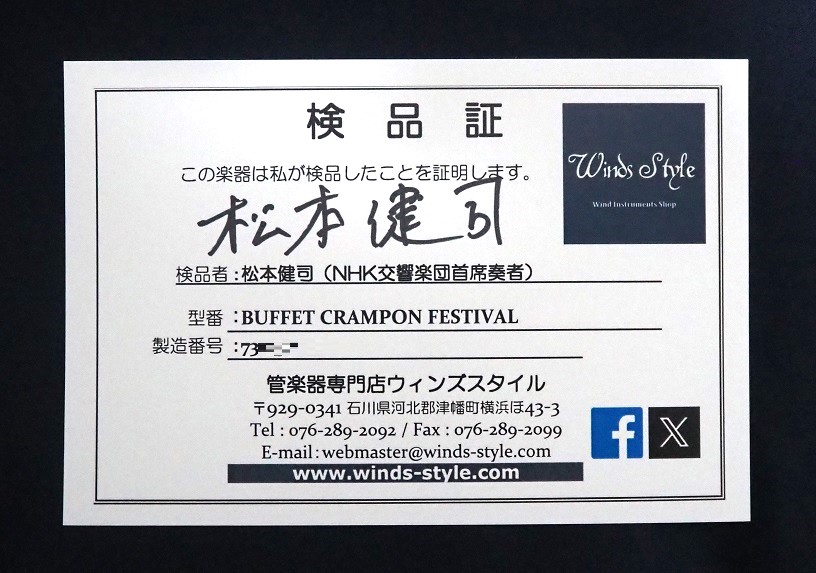 総メンテナンス済みクランポン　フェスティバル完全整備　試奏確認済み　超美品超良音 クラリネット | 島村楽器オンラインストア