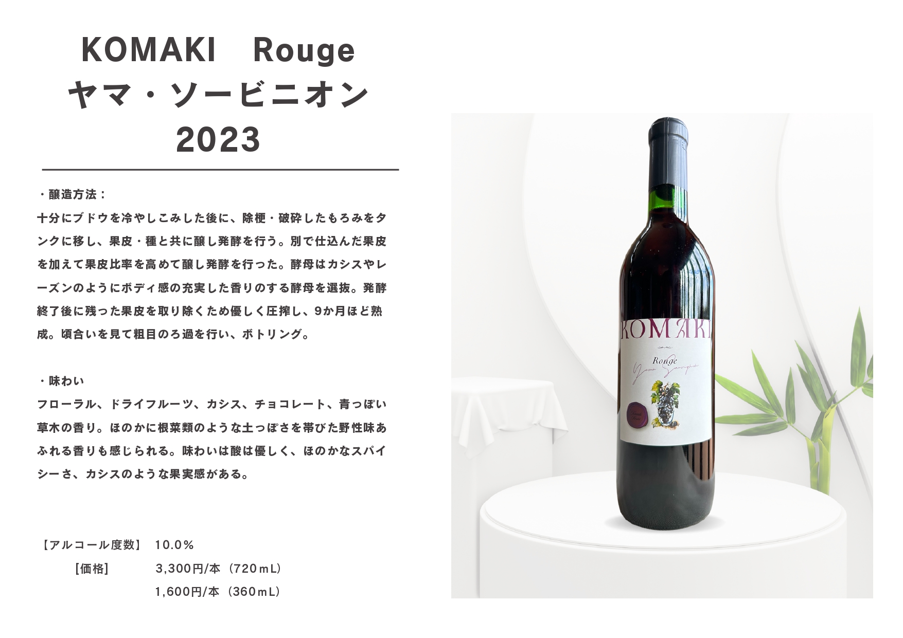 Komaki winery ワイン ショップ／SHOP - 小牧ヴィンヤード