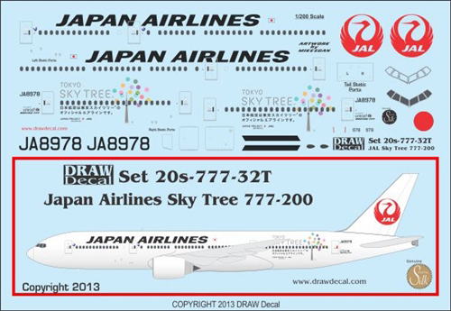 飛行機 模型 1/200　JAL スカイツリー 飛行機 模型 1/200 JAL スカイツリー - 航空機・ヘリコプター