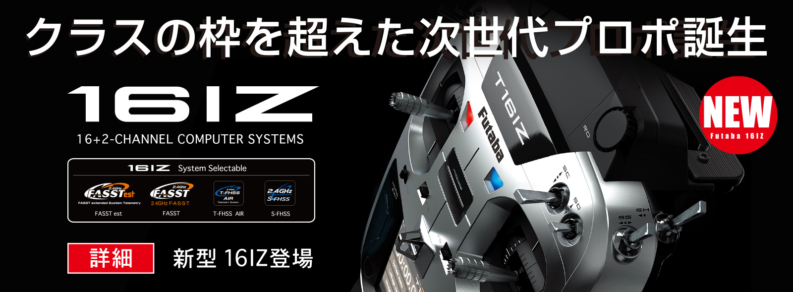 双葉16IZ ヘリ用送信機単品 | ホビーショップWIN WEBショップ