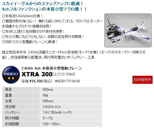 ナインイーグルEXTRA300フルセット | ホビーショップWIN WEBショップ