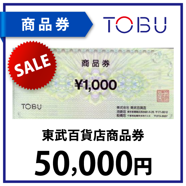 東武百貨店商品券5万円 | World Point Club【ワールドポイントクラブ】