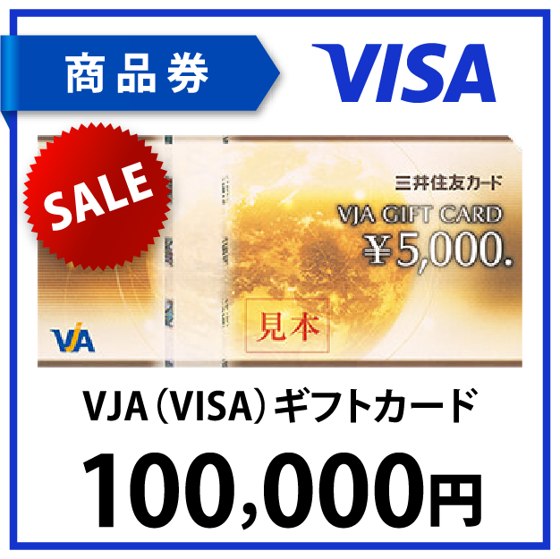 VJA(VISA)ギフトカード10万円 | World Point Club【ワールドポイントクラブ】