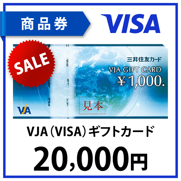 VJA(VISA)ギフトカード2万円 | World Point Club【ワールドポイントクラブ】