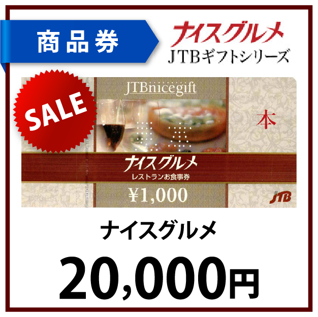 ナイスグルメ2万円 | World Point Club【ワールドポイントクラブ】 