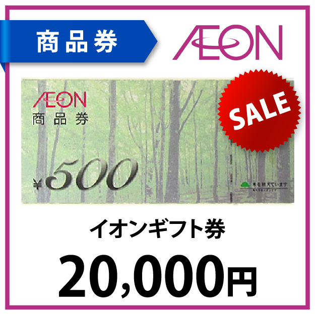 イオン商品券2万円 | World Point Club【ワールドポイントクラブ】