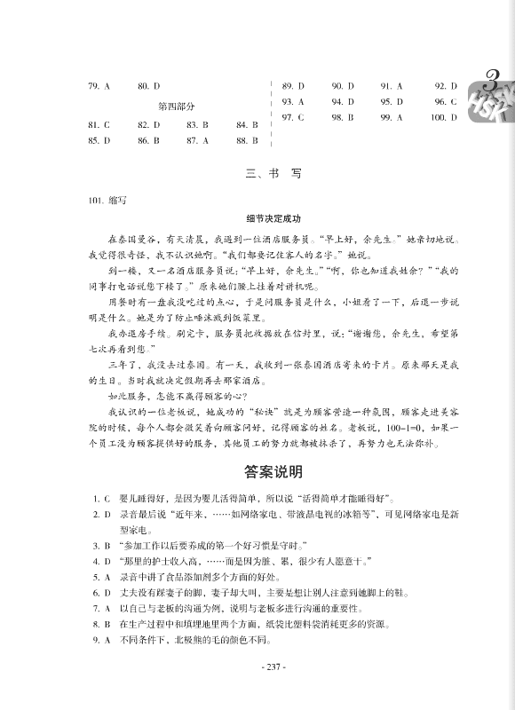 新HSK6級模擬テスト集 CD付(新HSK六級全真模擬測試題集) - 中国語教室