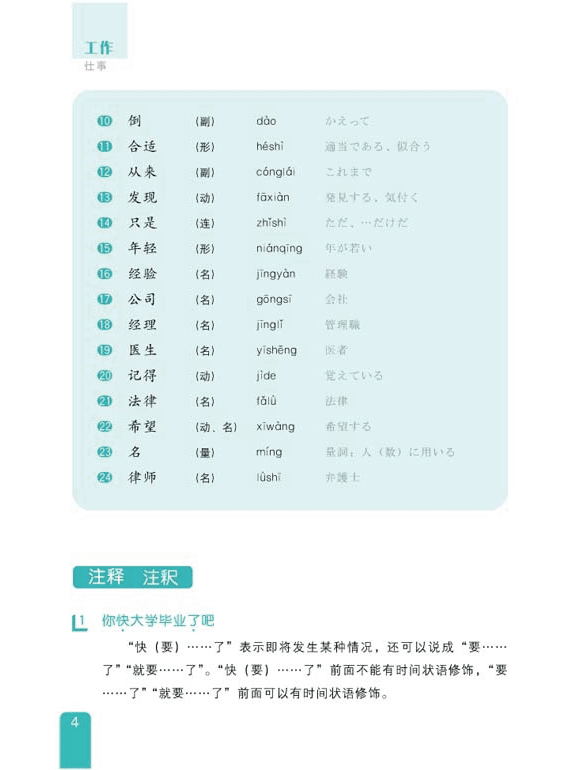 説漢語 - 中国語を話そう （上） ピンイン集付 - 中国語教室 教材販売所