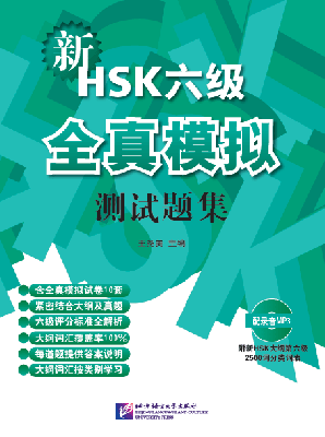 値下げ　2冊　HSK6級　過去問題集　過去問　模擬試験　問題集 中国語検定 HSK 公式 過去問集 6級 CD付 | 株式会社スプリックス