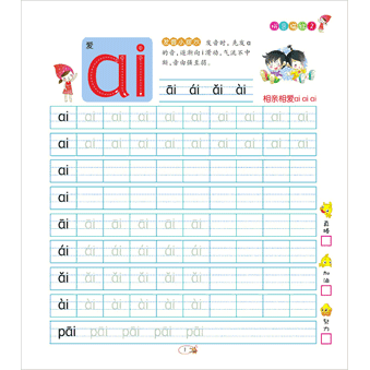 ピンイン練習帳2（拼音描红2・中国語） - 中国語教室 教材販売所