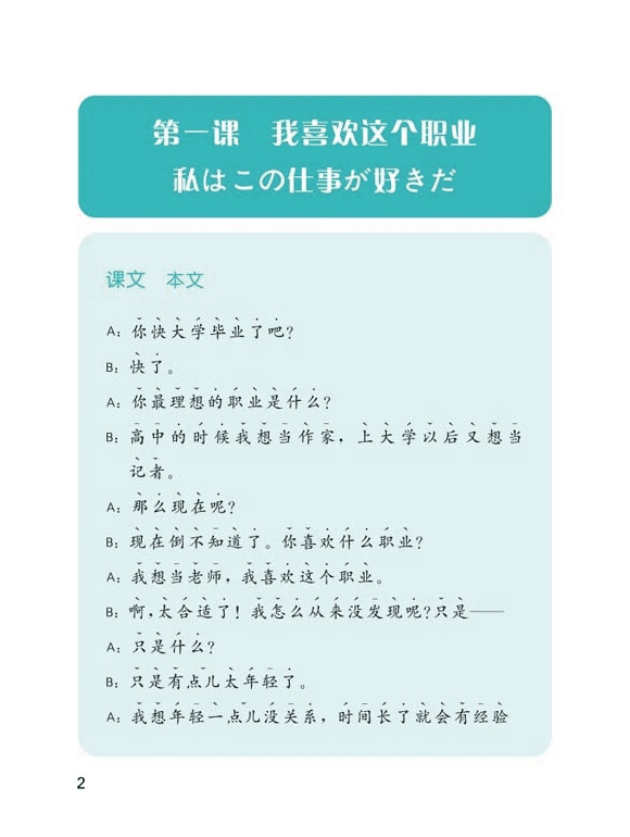 説漢語 - 中国語を話そう （上） ピンイン集付 - 中国語教室 教材販売所