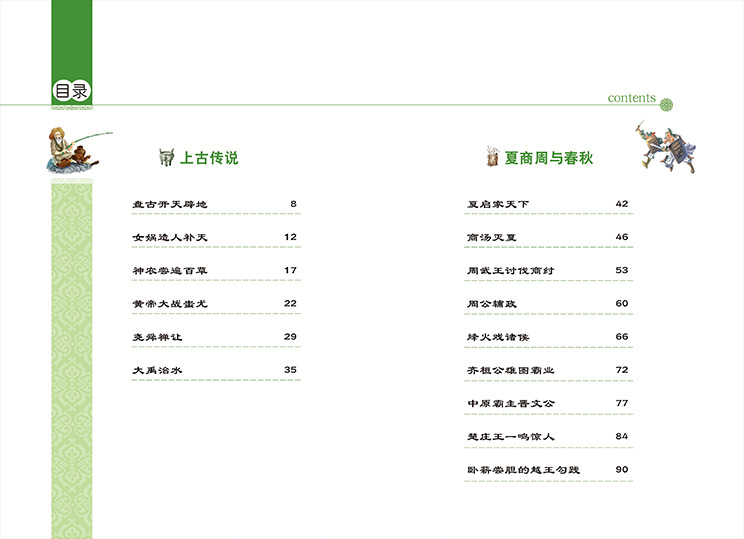 中華上下五千年 全8冊（中国五千年の歴史・ピンイン付） - 中国