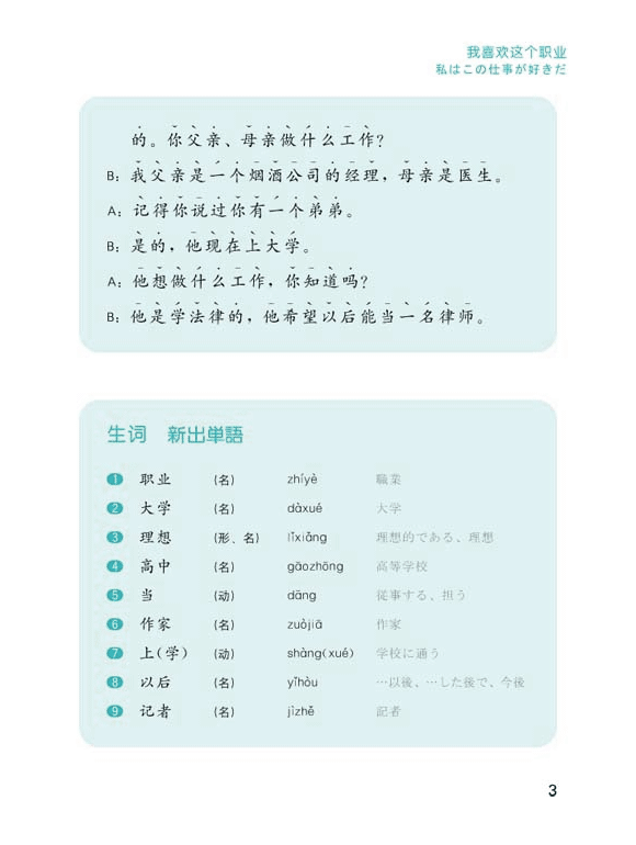 説漢語 - 中国語を話そう （上） ピンイン集付 - 中国語教室 教材販売所