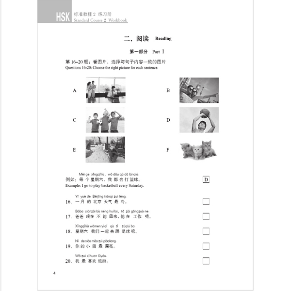 HSK標準教程2 練習冊 CD付（HSK2級・中英版） - 中国語教室 教材販売所