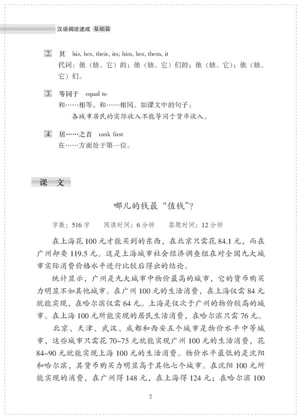 漢語閲読速成 基礎編 - 中国語教室 教材販売所