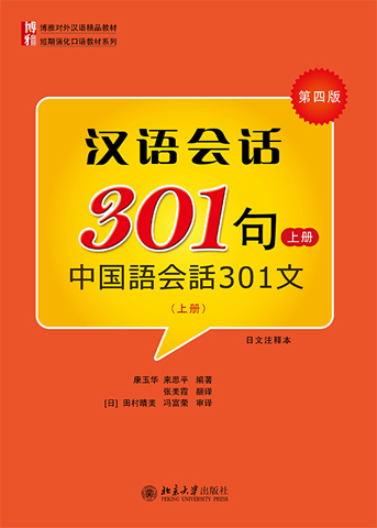 速修中国語会話 (1972年) 速修中国語会話 (1972年)
