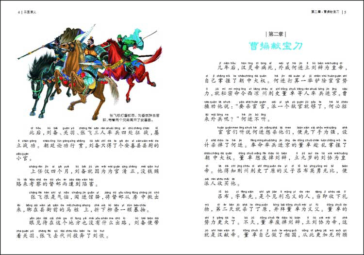 紅楼夢　三国志演義　水滸伝　西遊記 中国語 简体字 4冊 セット 紅楼夢・三国演義・水滸伝・西遊記 全4冊 ピンイン付中国語絵本