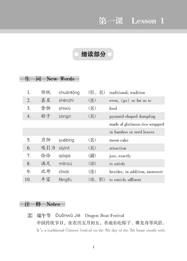 漢語閲読速成 入門編 - 中国語教室 教材販売所