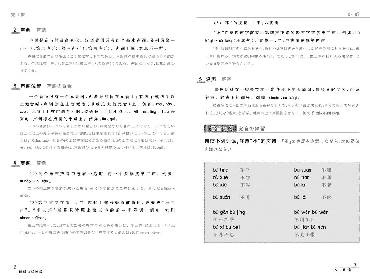 10セット】漢語口語速成-中国語口語速成 入門編（上）音声付 - 中国語