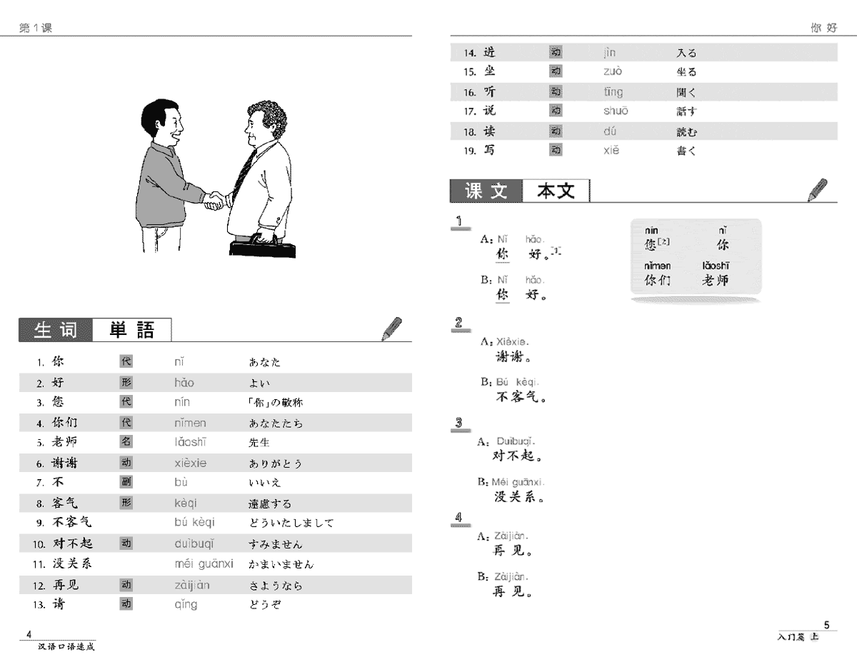 10セット】漢語口語速成-中国語口語速成 入門編（上）音声付 - 中国語
