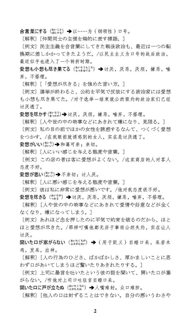 日本語慣用句辞典（簡体字版） - 中国語教室 教材販売所