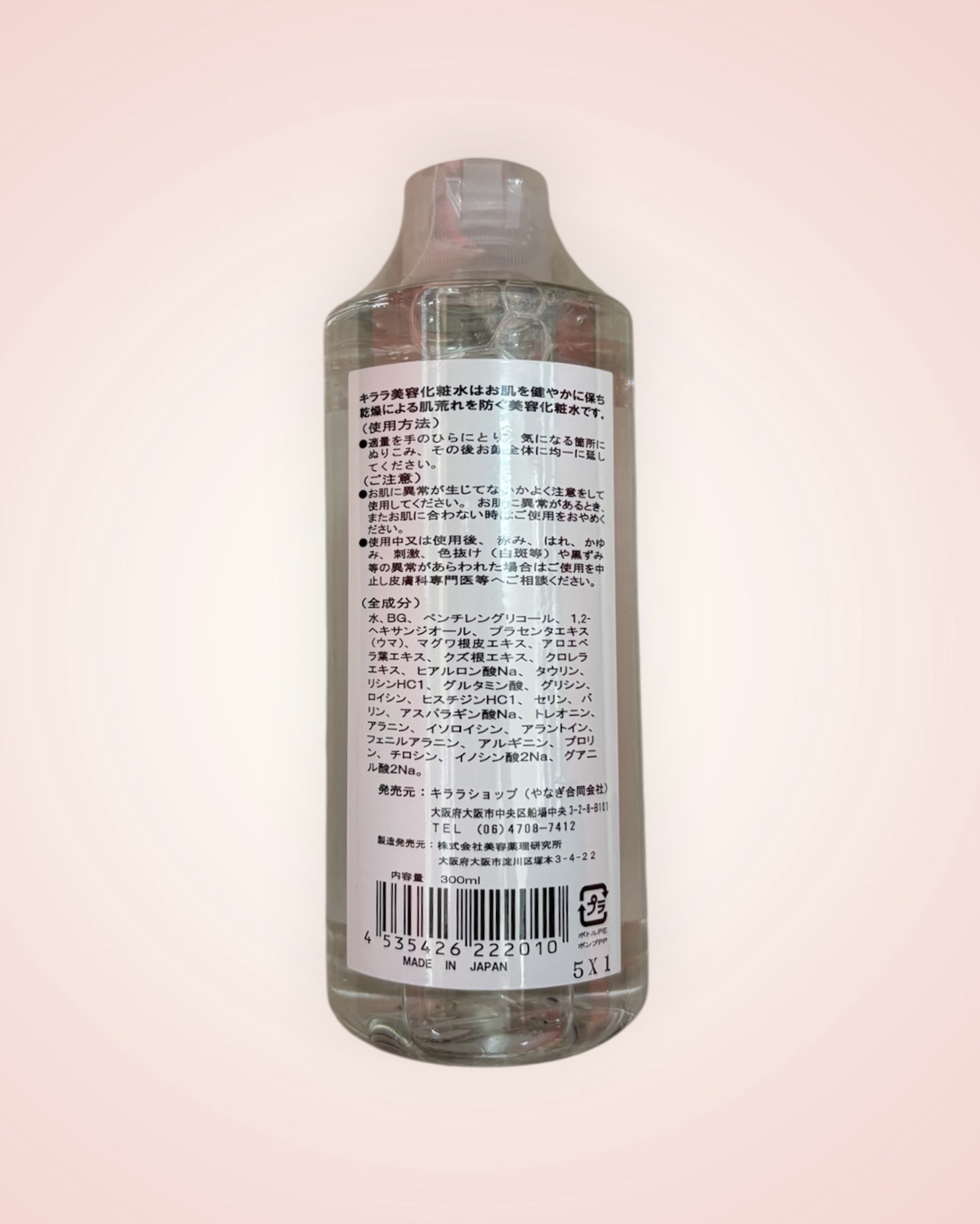 キララ美容化粧水 馬プラセンタAND18種類のアミノ酸（保湿）配合300ml