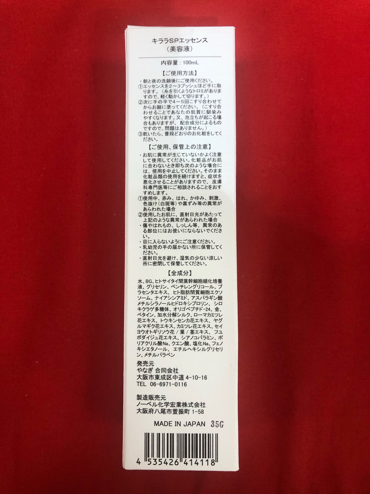 ヒト由来幹細胞・馬プラセンタ】キララSP エッセンス 100ml 臍帯