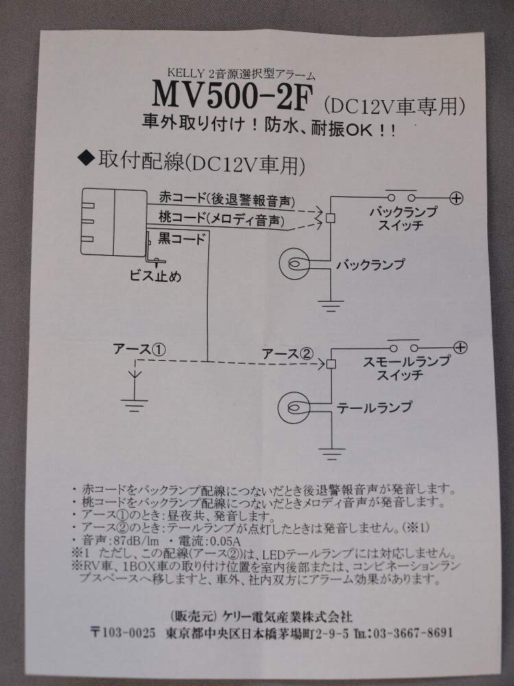 バックメロディー（バックブザー）12V専用 | 株式会社 有楽庁