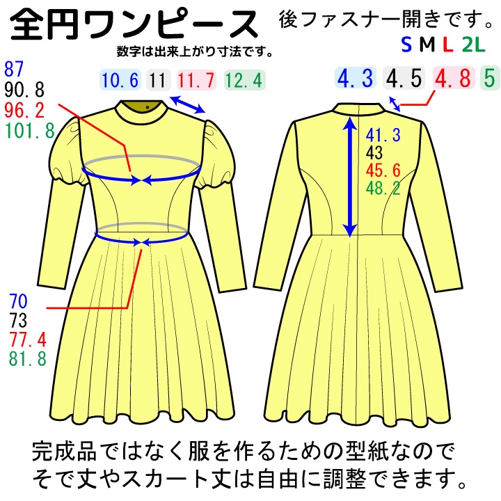 型紙サイズオーダー　全円スカート 全円スカートのワンピースの型紙 S/M/L/2Lサイズ【ダウンロード専用