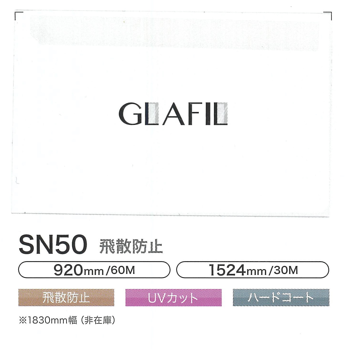 フィルム購入のみ】【オーダーカット】SN50（飛散防止） - ecoふぃ 