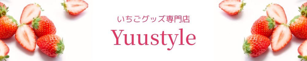 Yuustyle いちごグッズ専門店 Yuustyle いちごグッズ専門店